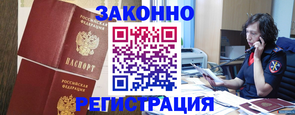 прописка от собственника в Чехове