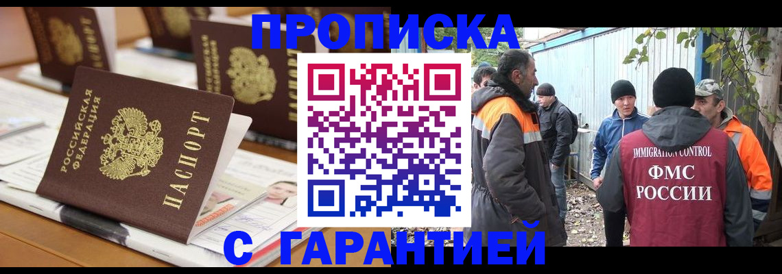 прописка штамп в Чехове